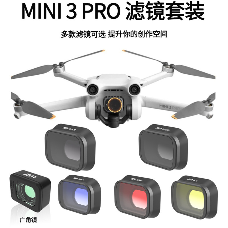 大疆Mini33Pro渐变滤镜广角镜