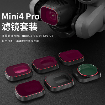 DJI大疆Mini4Pro无人机广镜滤镜
