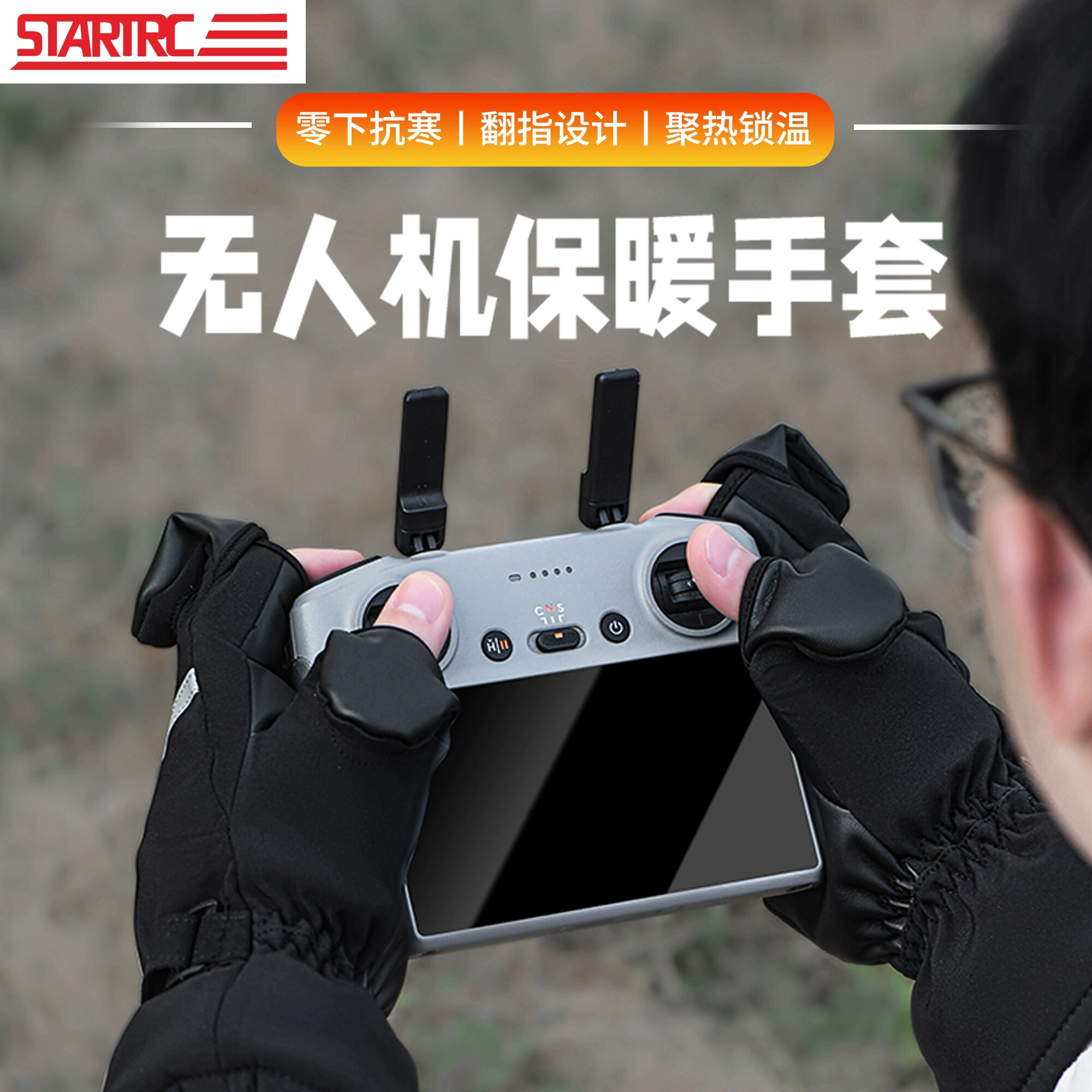 冬季无人机飞行保暖手套户外航拍加绒防寒防风罩大疆遥控器配件