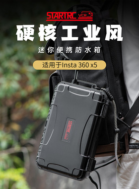 适用于影石insta360 X5 X4收纳盒硬壳IP67防水盒运动相机收纳箱
