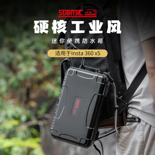 适用于影石insta360 X5 X4收纳盒硬壳IP67防水盒运动相机收纳箱