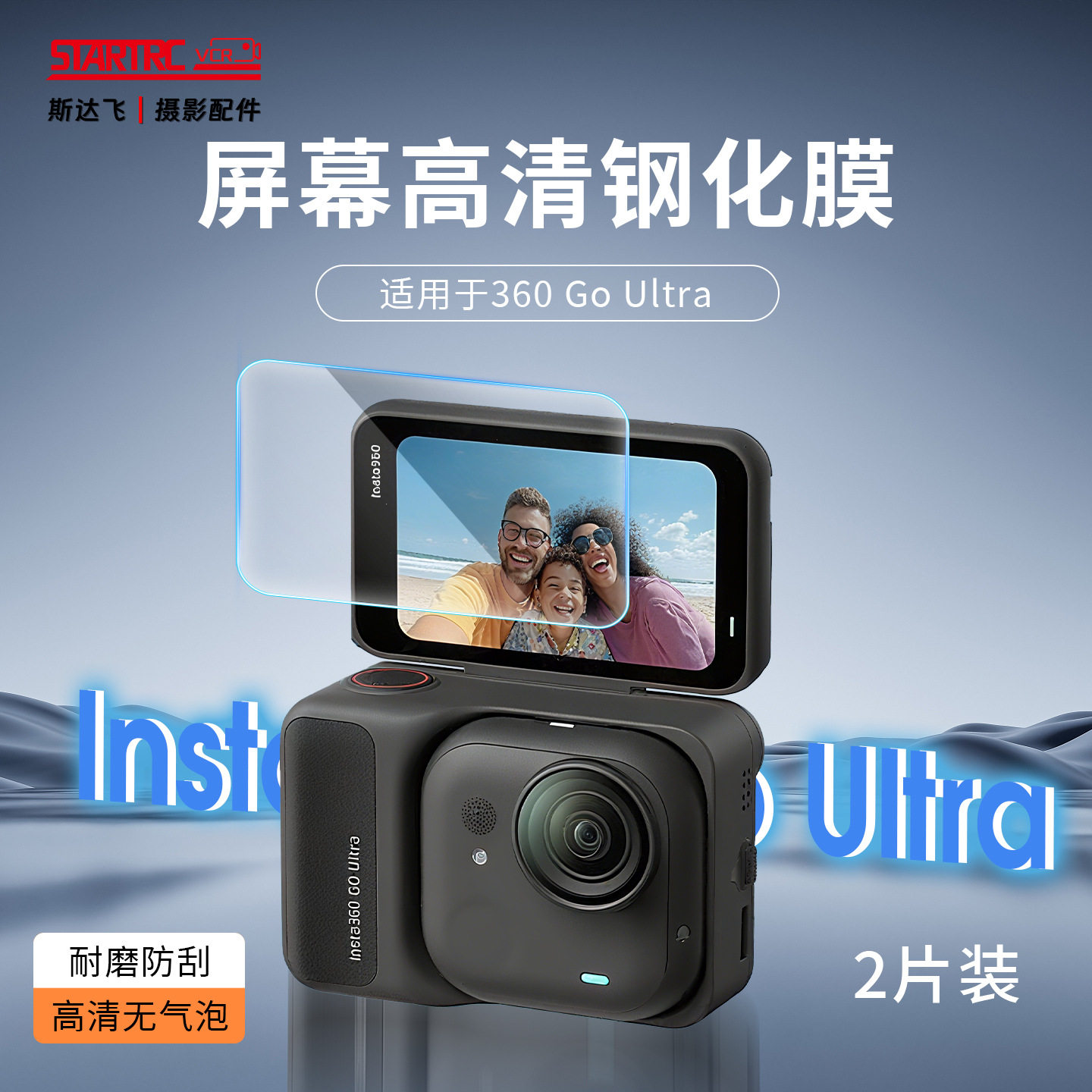 适用于影石 Insta 360 Go Ultra钢化膜拇指相机高清防摔保护膜图片