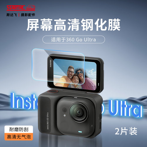 适用于影石 Insta 360 Go Ultra钢化膜拇指相机高清防摔保护膜