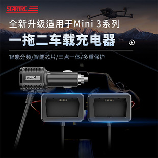 适用于大疆DJI MINI 3/PRO系列通用一拖二车载充电器长续航电池