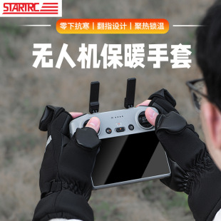 冬季无人机飞行保暖手套户外航拍加绒防寒防风罩大疆遥控器配件