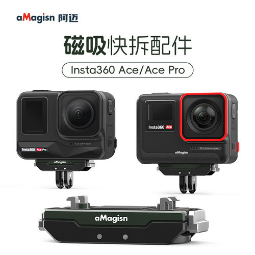 Insta360Ace/Pro磁吸快拆底座
