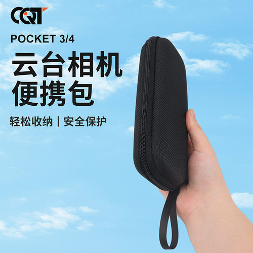 适用于大疆DJI Pocket4单机收纳包抗压防摔迷你包便携手提包配件