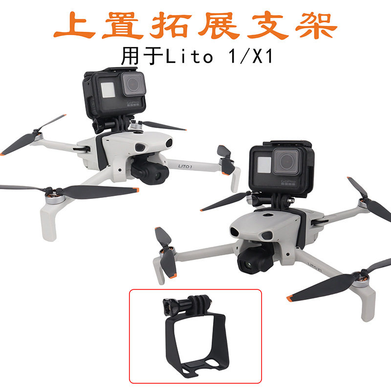 适用于大疆DJI Lito 1/X1上置拓展支架挂载GoPro运动拇指相机配件图片