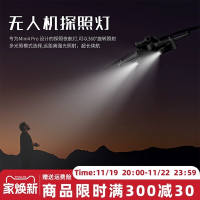 适用DJI大疆mini4pro夜航灯迷你4pro无人机配件改装探照灯