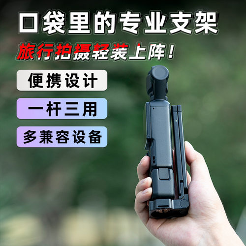 可折叠磁吸三脚架通用直播支架适用大疆 Action / Pocket运动相机