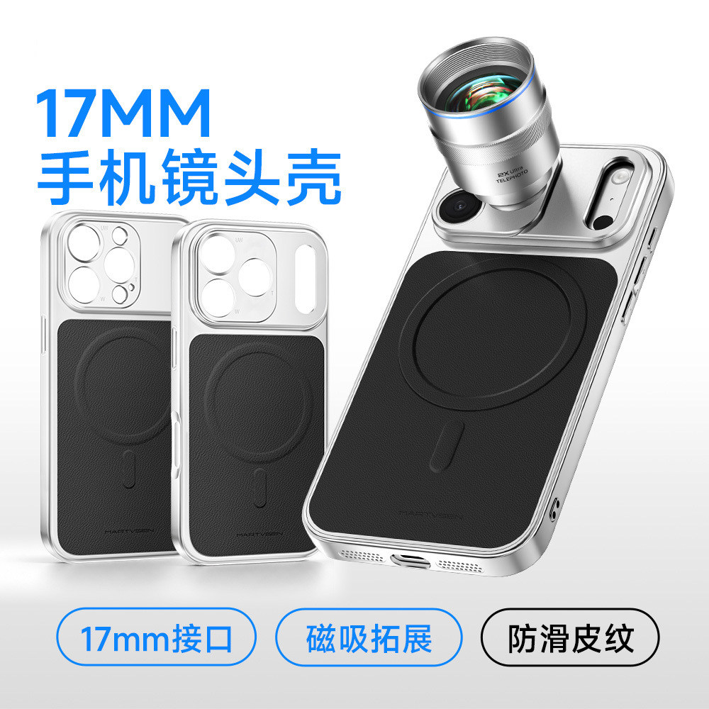 17mm长焦微距广角鱼眼手机镜头壳适用于iPhone 12/13/14/15/16/17 Pro Max系列手机壳