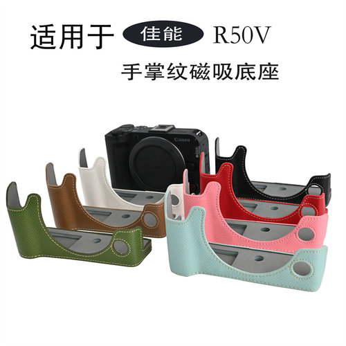 佳能R50V相机皮套底座半套保护壳