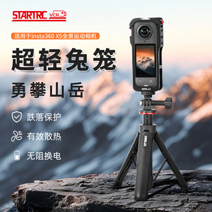 适用影石360 X5专用兔笼金属保护框户外运动相机配件赠镜头盖手绳