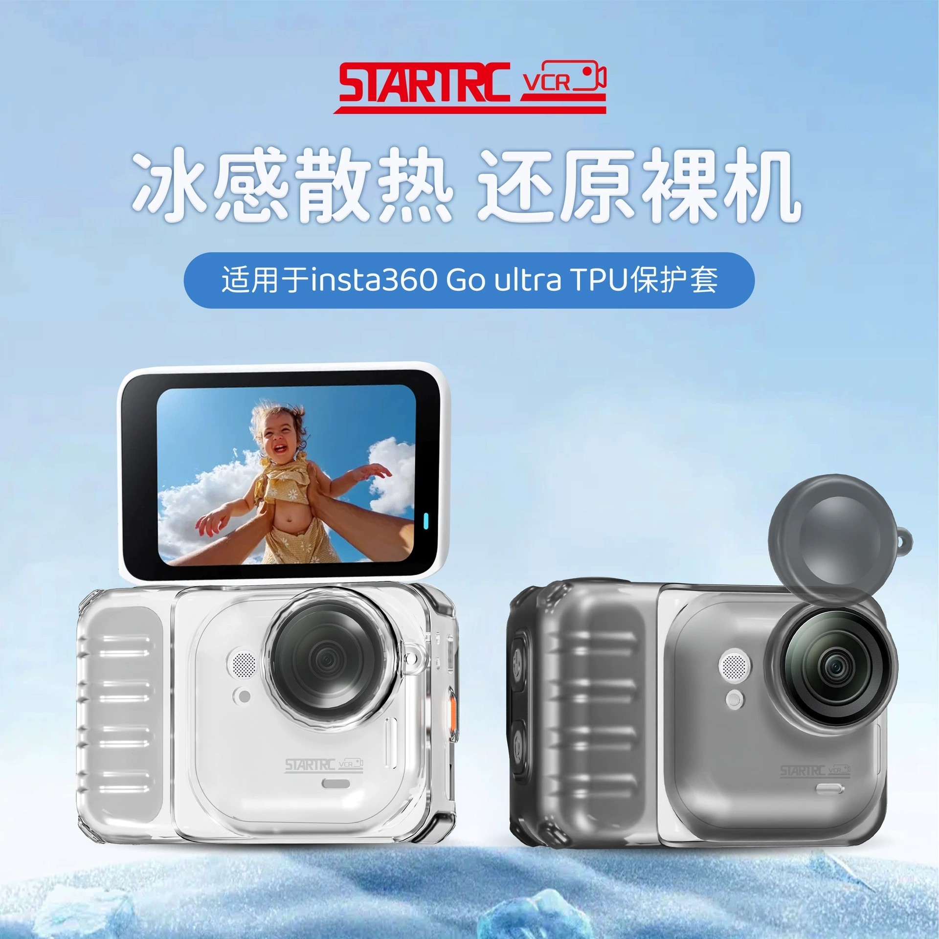 适用于影石Insta360 Go Ultra拇指相机TPU冰感透明散热防摔保护套