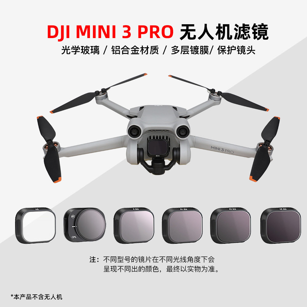 DJI大疆Mini3/3ProCPL滤镜ND
