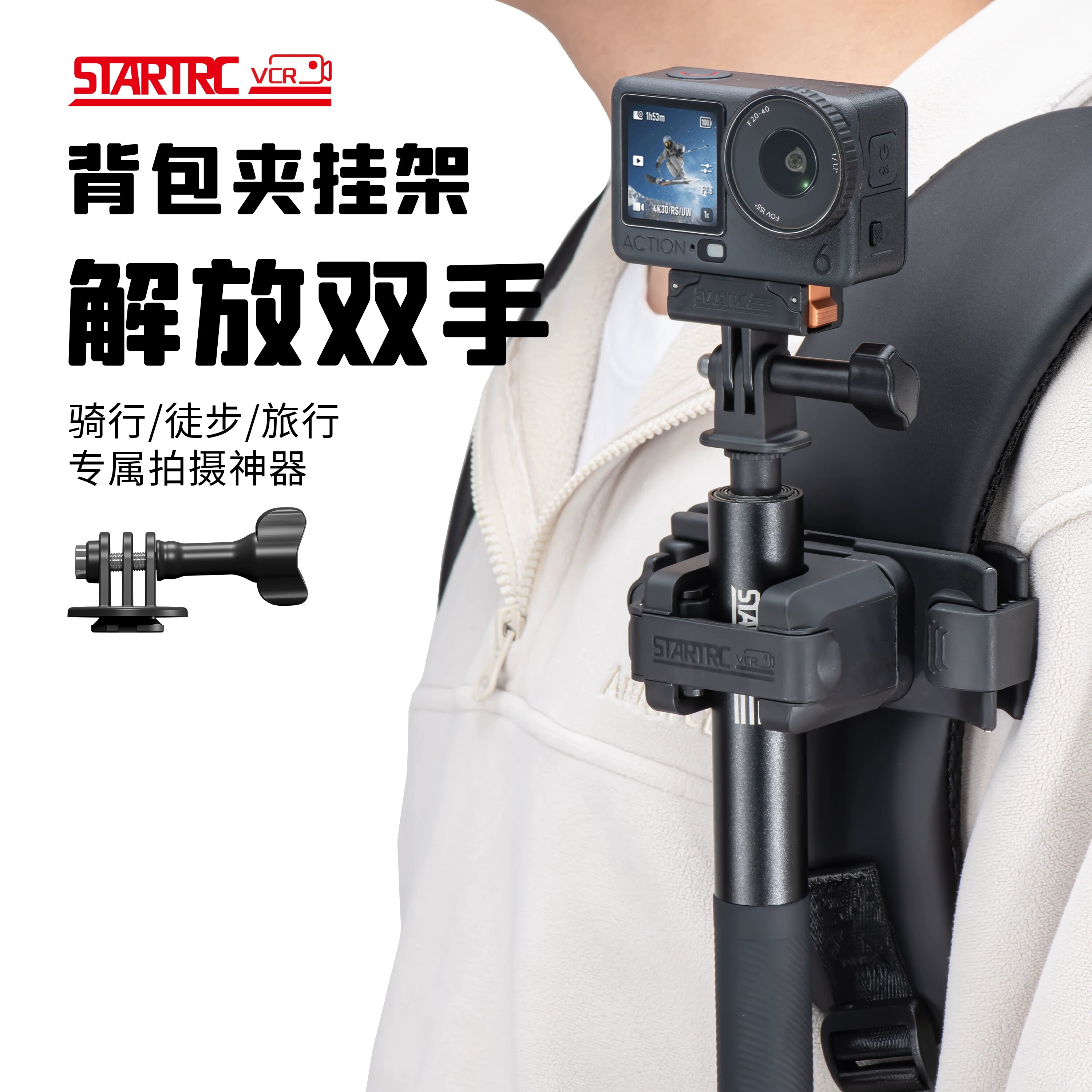 运动相机背包夹适用大疆action6/5pro/4自拍杆挂架配件延长杆支架