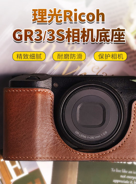 适用于理光GR3/GR3X 真皮相机底座 Ricoh半套包便携相机配件