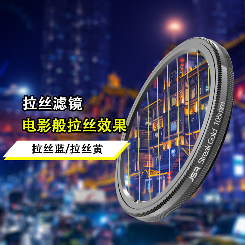 37-105mm拉丝蓝宽屏电影特效条纹蓝滤镜单反相机配件夜景拍摄