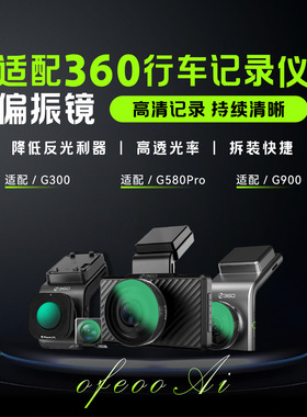 适用360行车记录仪G300/G580 Pro/G900滤镜磁吸偏振镜CPL消除反光
