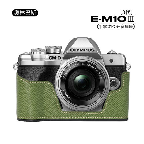 适用奥林巴斯 EM10 III/IV半套开窗手掌纹底座ep7相机包保护皮套