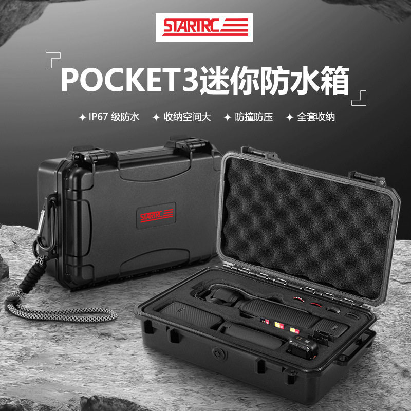 适用DJI大疆 pocket 3口袋相机防水安全防爆箱滤镜收纳箱套装配件
