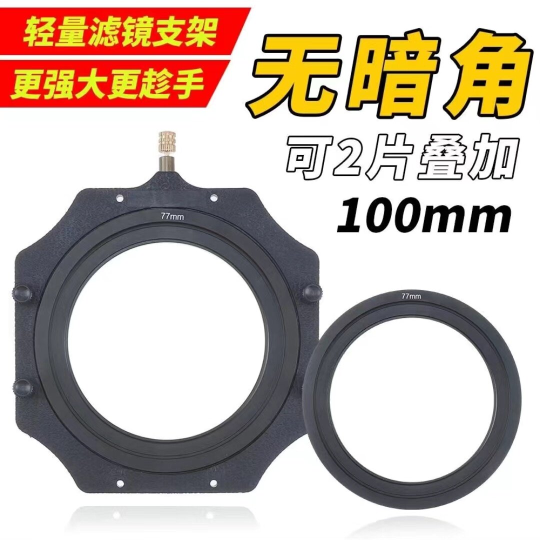 100mm方形滤镜支架套装 摄影单反镜支架颜色插片适用Cokin Z系列
