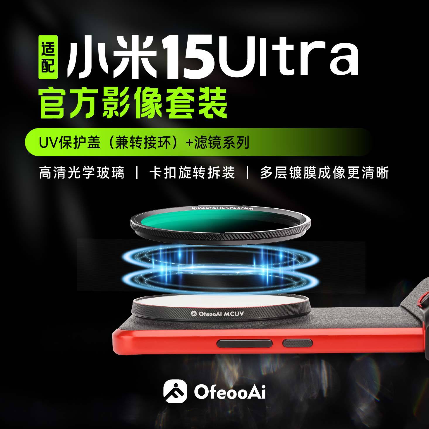 小米15Ultra手机摄影滤镜67mm