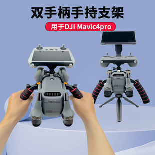 适用大疆御4PRO RC2/RC Pro2遥控器双手柄手持支架云台稳定器配件