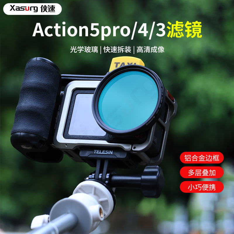 大疆Action5Pro/4/3滤镜转接环