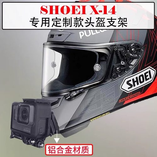 运动相机头盔下巴支架SHOEI X14 Z7Z8 Air2摩托车头盔铝合金底座