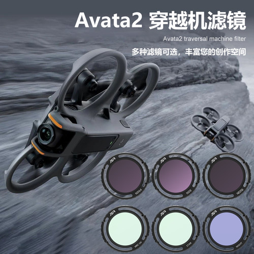DJI大疆Avata2无人机CPL滤镜ND