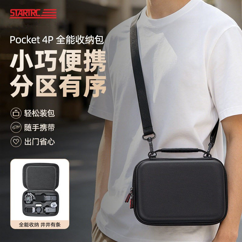 适用于DJI大疆 Pocket 4 Pro收纳包便携手提全能套装包安全保护盒