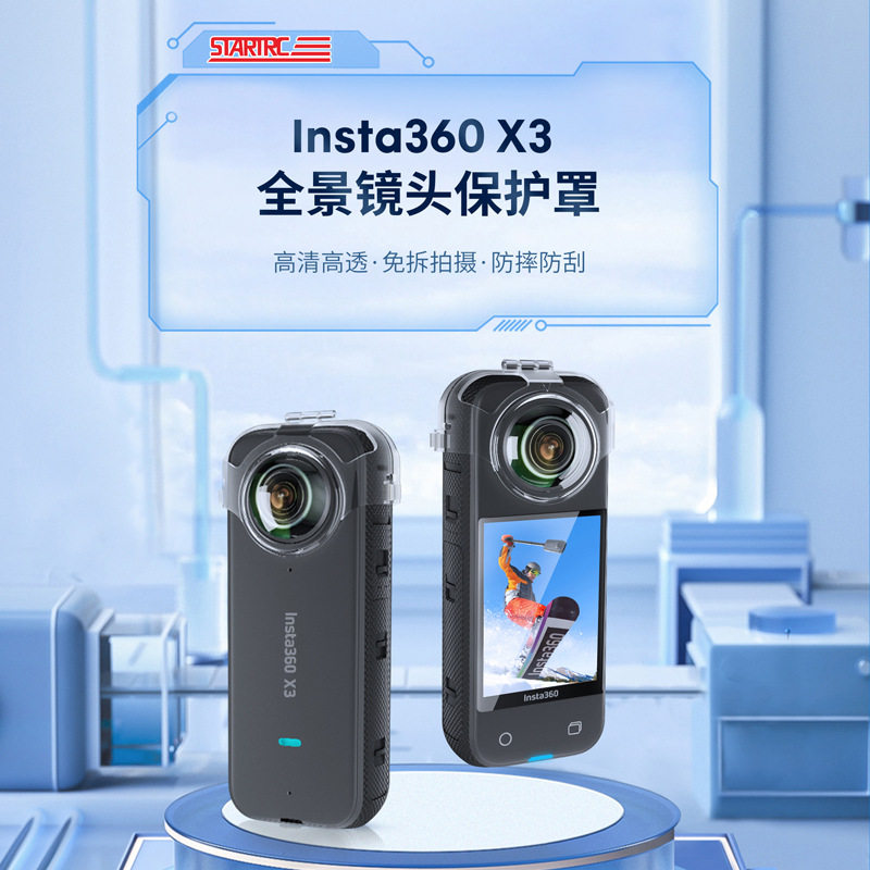 Insta360X3云台相机透明保护罩