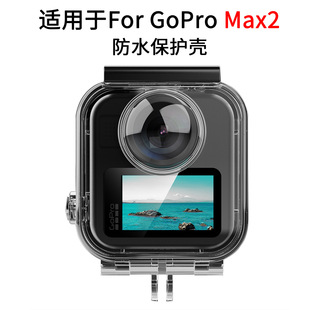 适用GoPro Max2全景相机防水壳运动相机潜水壳保护套装配件水下壳