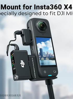 适用于Insta360 X4/X3/X2冷靴支架 DJI MIC RX麦克风专用转接支架