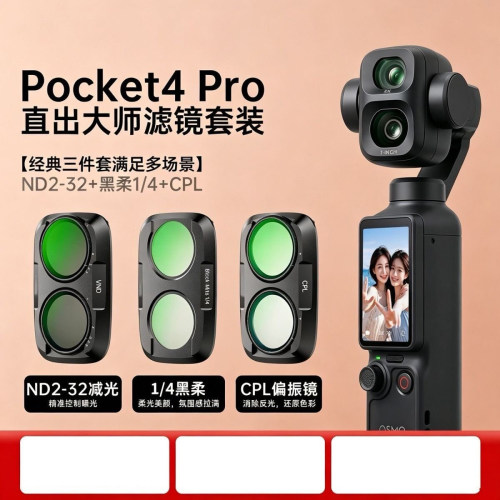 适用于DJI大疆 Pocket 4p/4 Pro滤镜UV镜头保护镜nd减光CPL抗光害