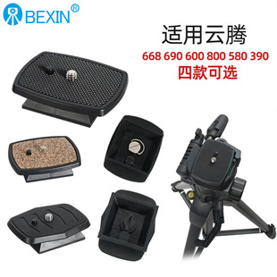3540 云腾快装 690伟峰3530 666 3570脚架相机云台摄影配件 板668