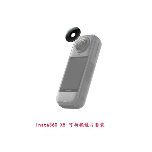 适用影石Insta360 X5可拆换镜片套装 高清光学镜片低成本自主更换