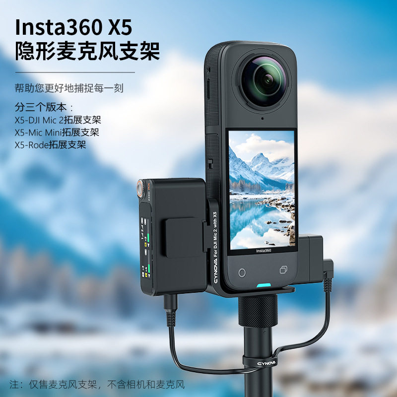适用于影石Insta360 X5麦克风支架拓展坞配件搭配Mic2/Mini/Rode
