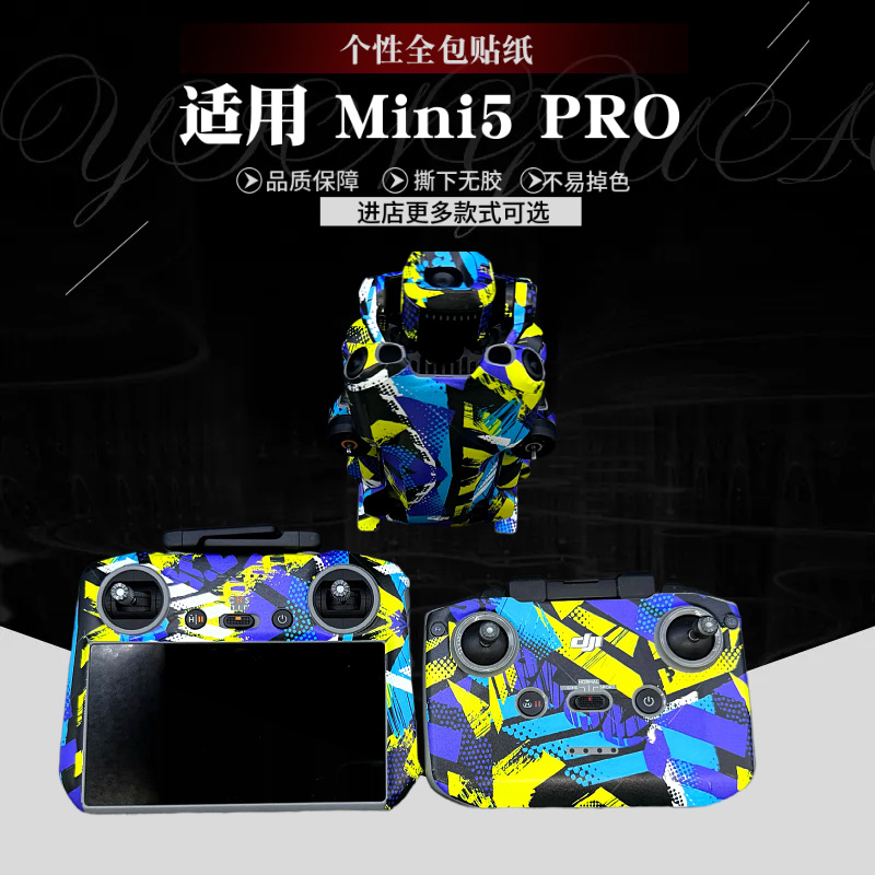 适用大疆Mini 5 Pro贴纸个性改色全包机身遥控器防刮防磕保护贴膜