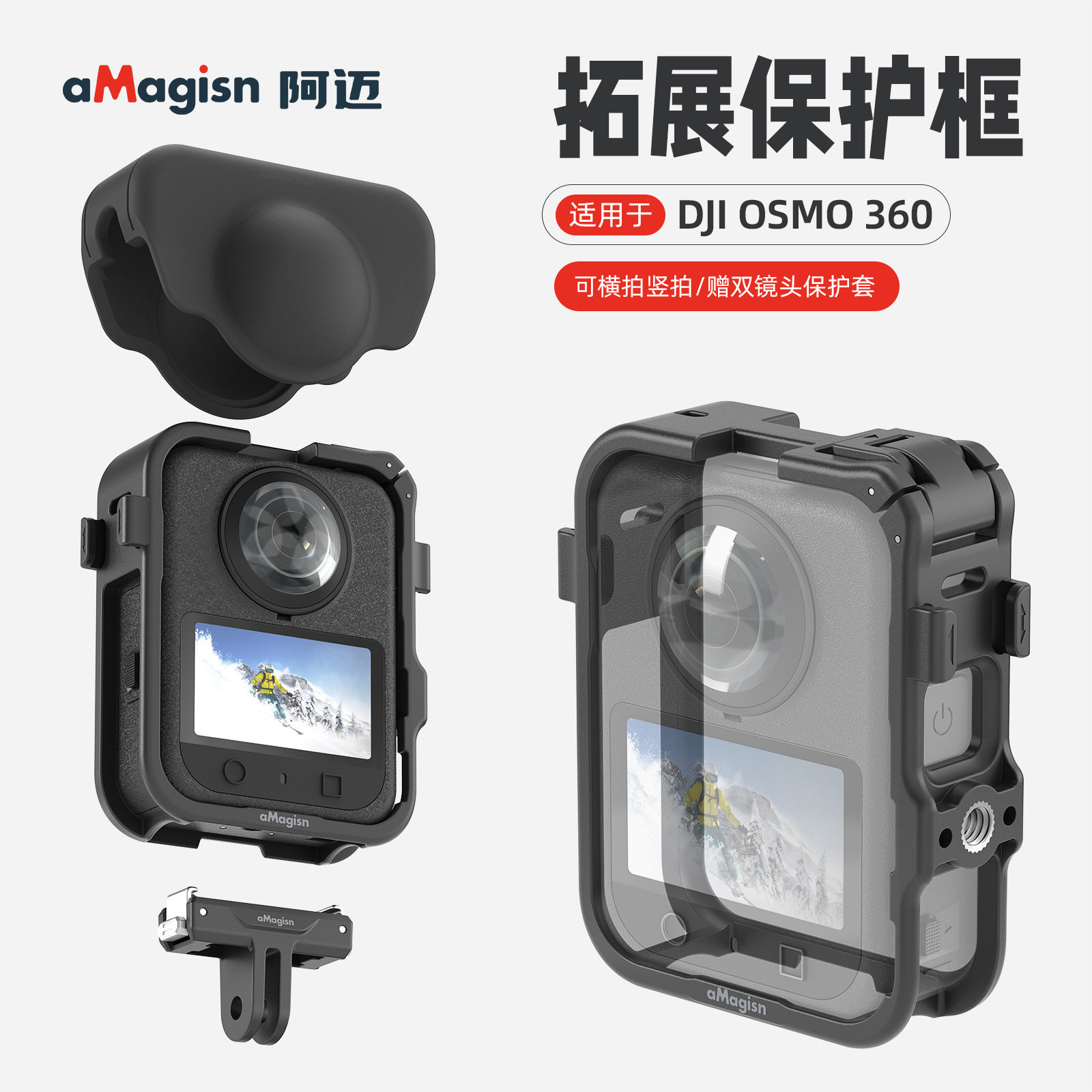 适用于大疆DJI OSMO 360全景相机塑胶兔笼 拓展保护边框 含镜头罩