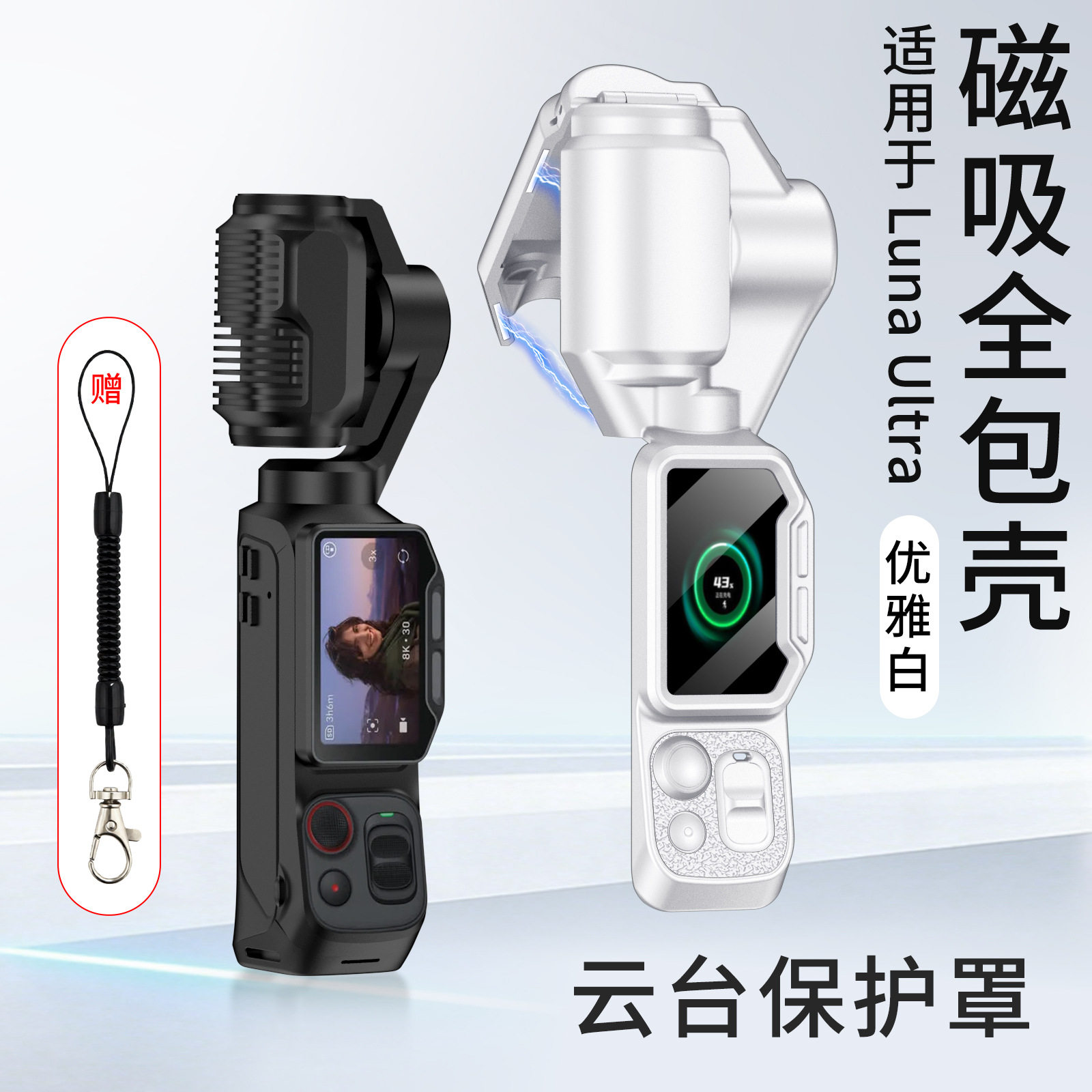 适用于影石Insta360 Luna Ultra保护壳摄像云台手柄相机磁吸全包
