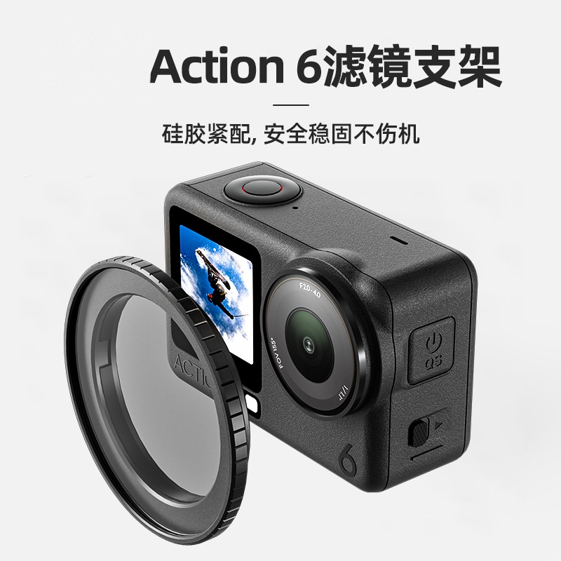 适用DJI大疆 Action 6相机滤镜支架转接环通用镜框49mm
