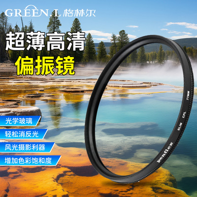 无镀膜CPL偏振镜相机滤镜配件