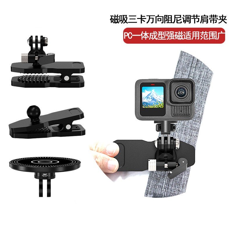 第一人称视角拍摄磁吸万向背包夹 运动相机球头三卡支架肩带夹子
