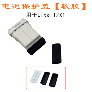 适用于大疆Lito1/X1无人机电池充电口保护盖防尘塞防短路受潮氧化