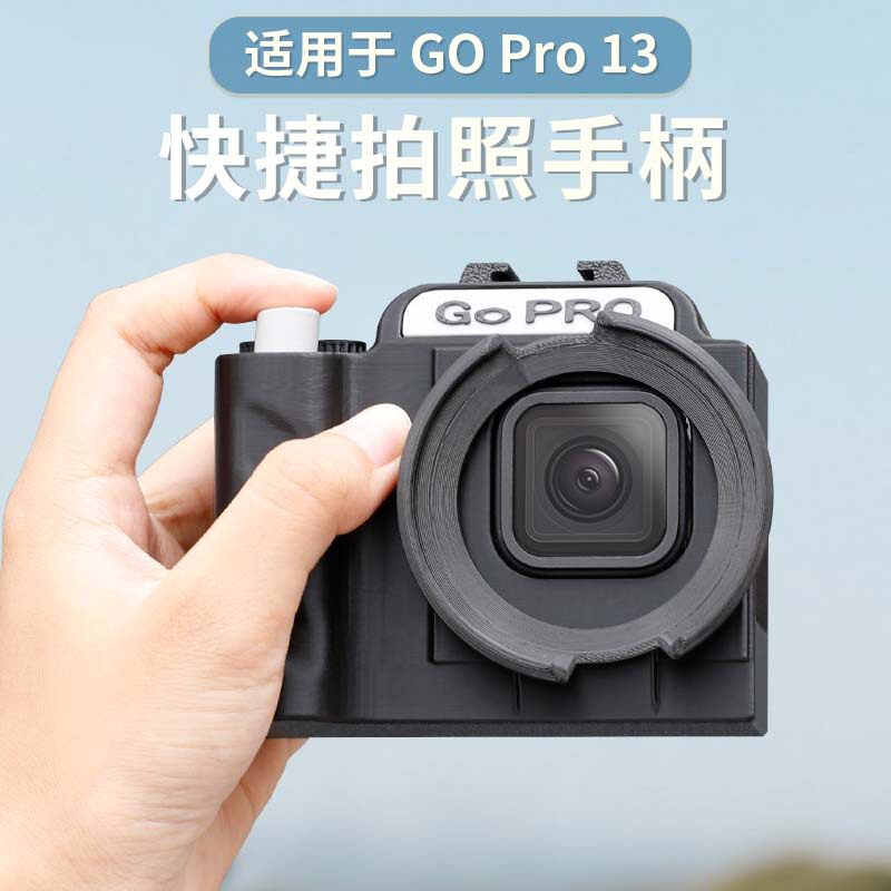 适用gopro13运动相机改装微单按键拍照手柄UV镜头