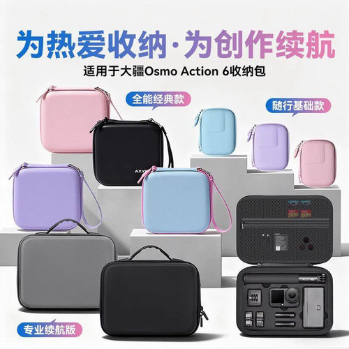 适用DJI大疆Action6畅拍套装收纳包运动相机全能便携手提防摔配件
