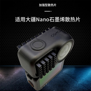 适用于大疆Osmo Nano 铜箔石墨散热片套装加倍降温拍摄快速散热器