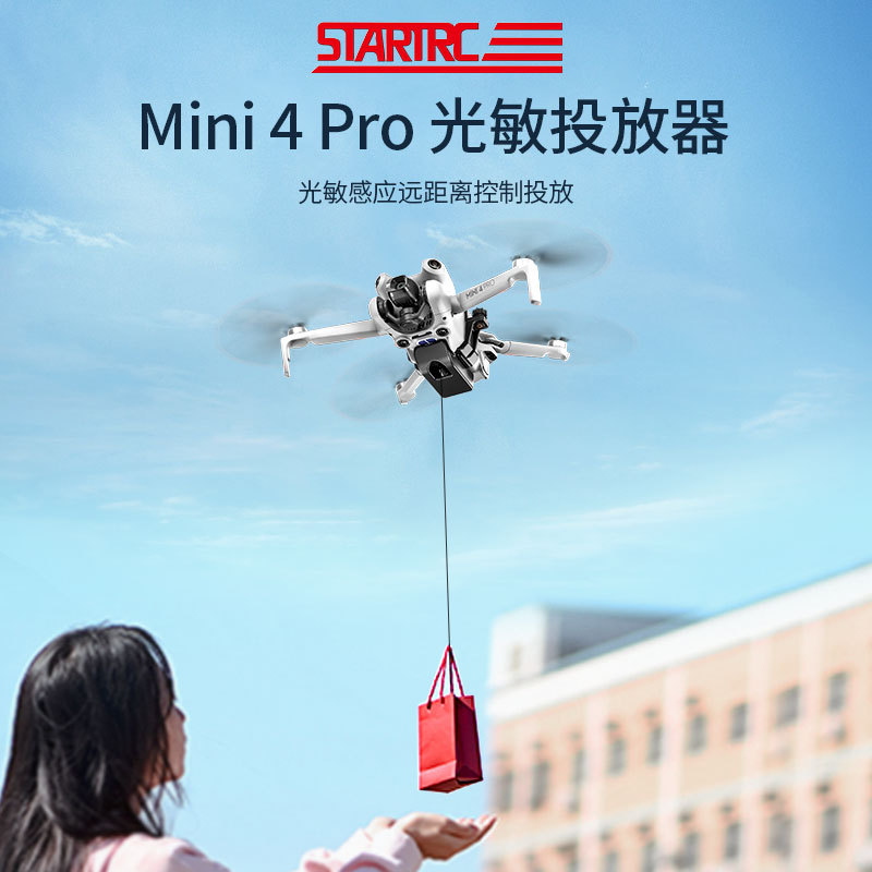 DJI大疆Mini4Pro光敏投放器
